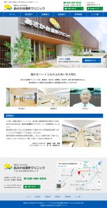 あさかだい透析クリニック